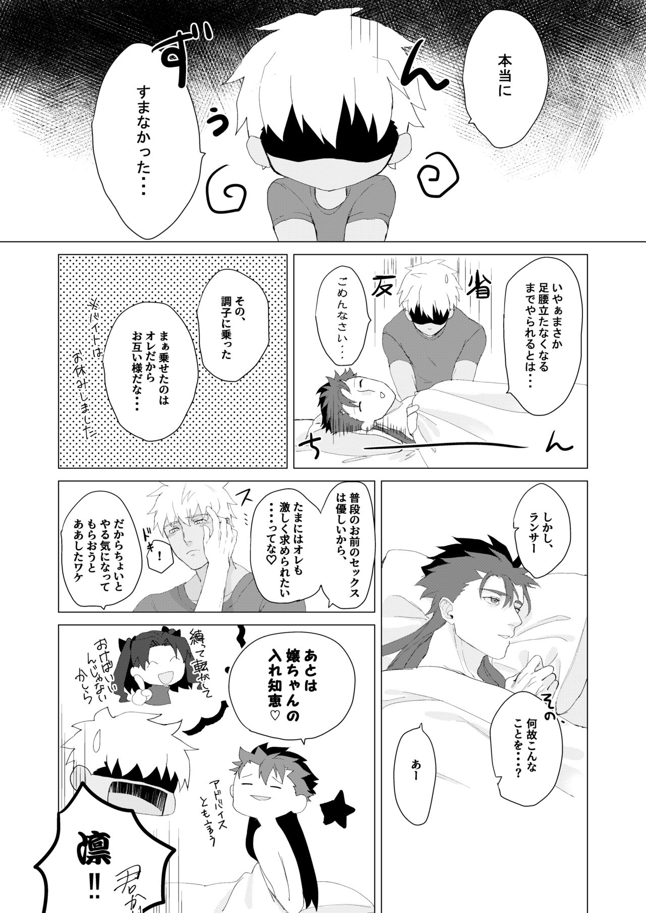 LOVE ME TENDER! - Page 23