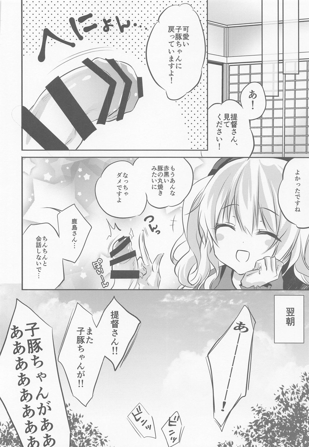 SANDAN LOG Kashima-chan Soushuuhen - Page 19