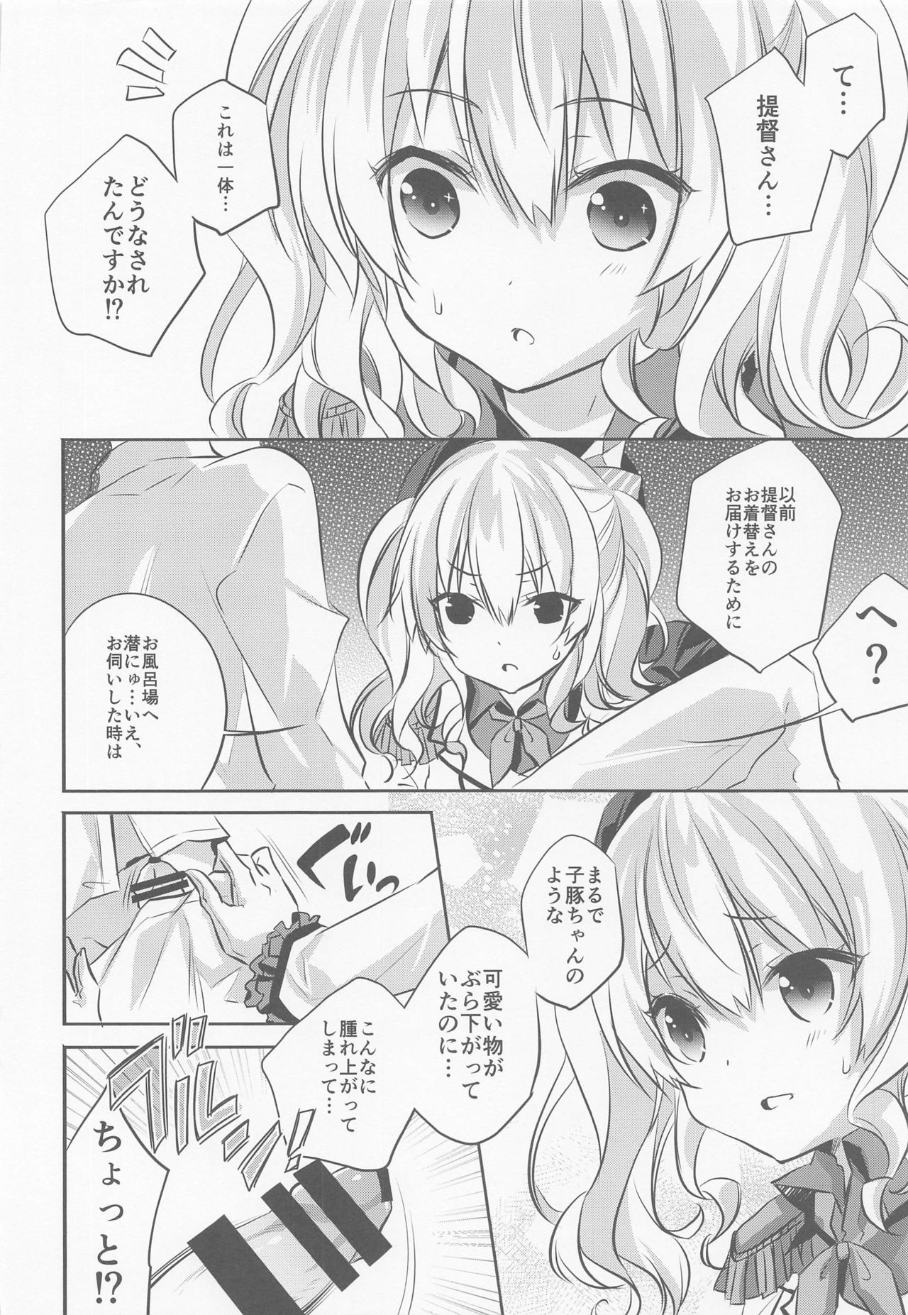 SANDAN LOG Kashima-chan Soushuuhen - Page 9