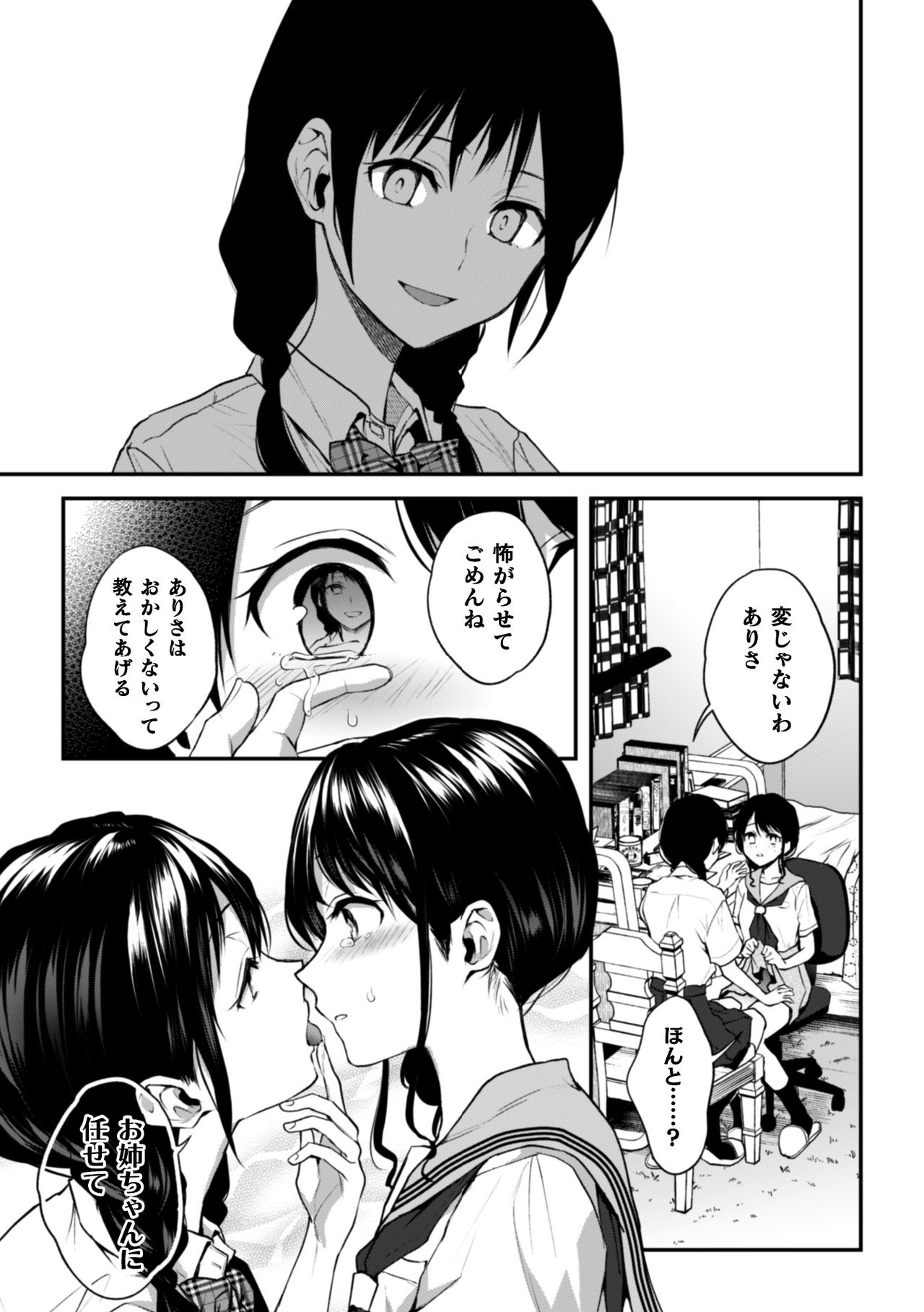 2D Comic Magazine Kinshin Yuri Ecchi Vol. 1 - Page 33