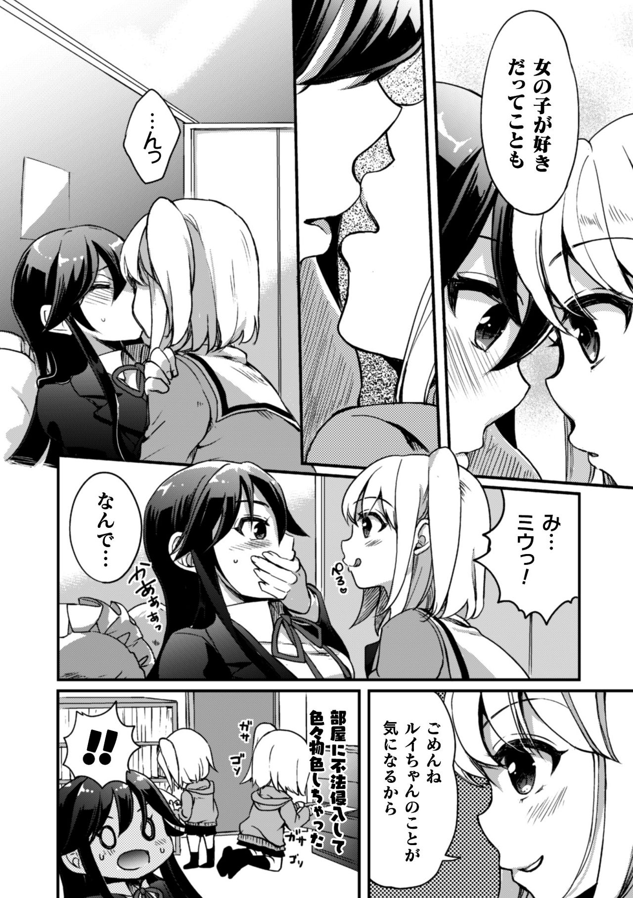 2D Comic Magazine Kinshin Yuri Ecchi Vol. 1 - Page 68