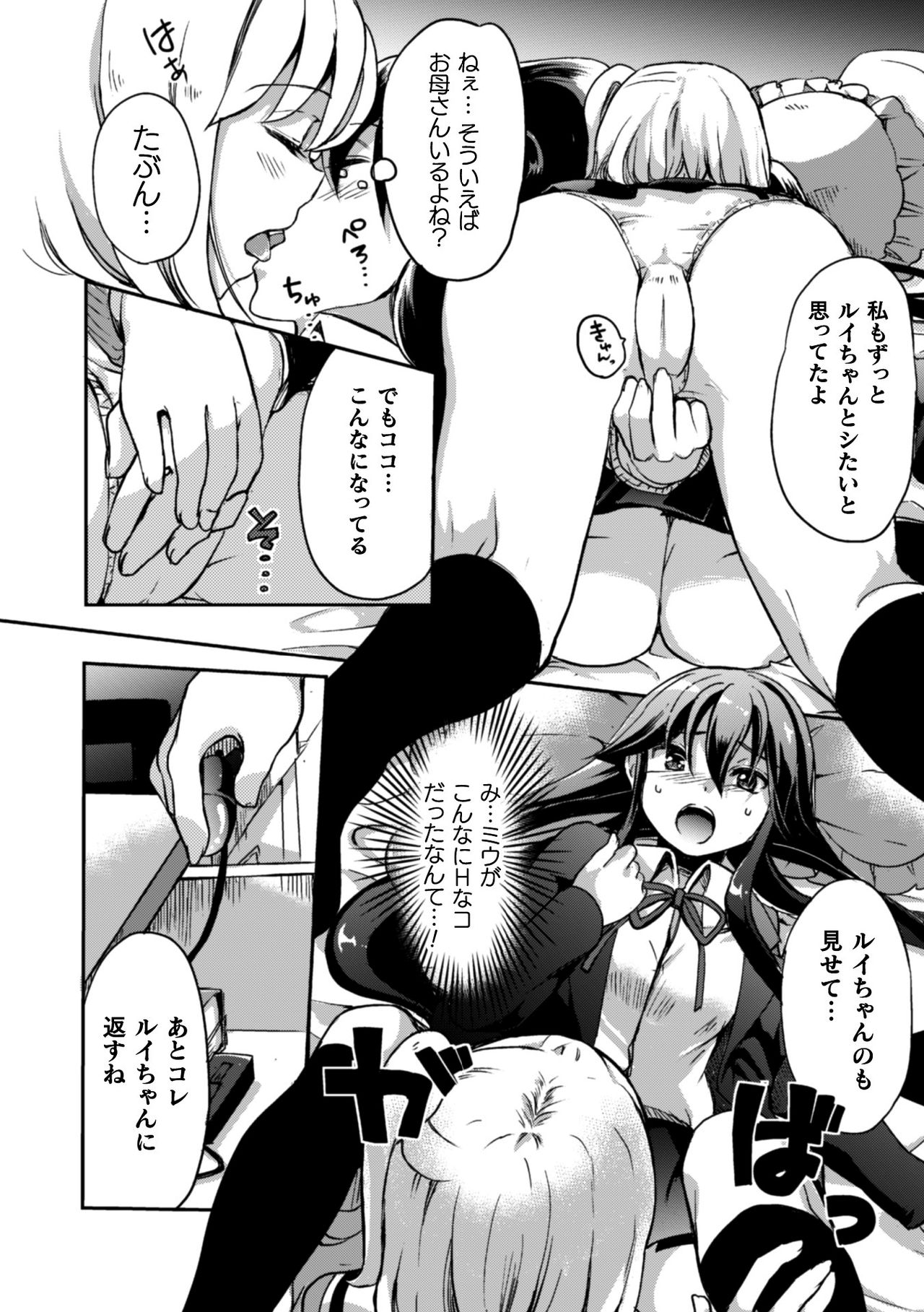 2D Comic Magazine Kinshin Yuri Ecchi Vol. 1 - Page 70