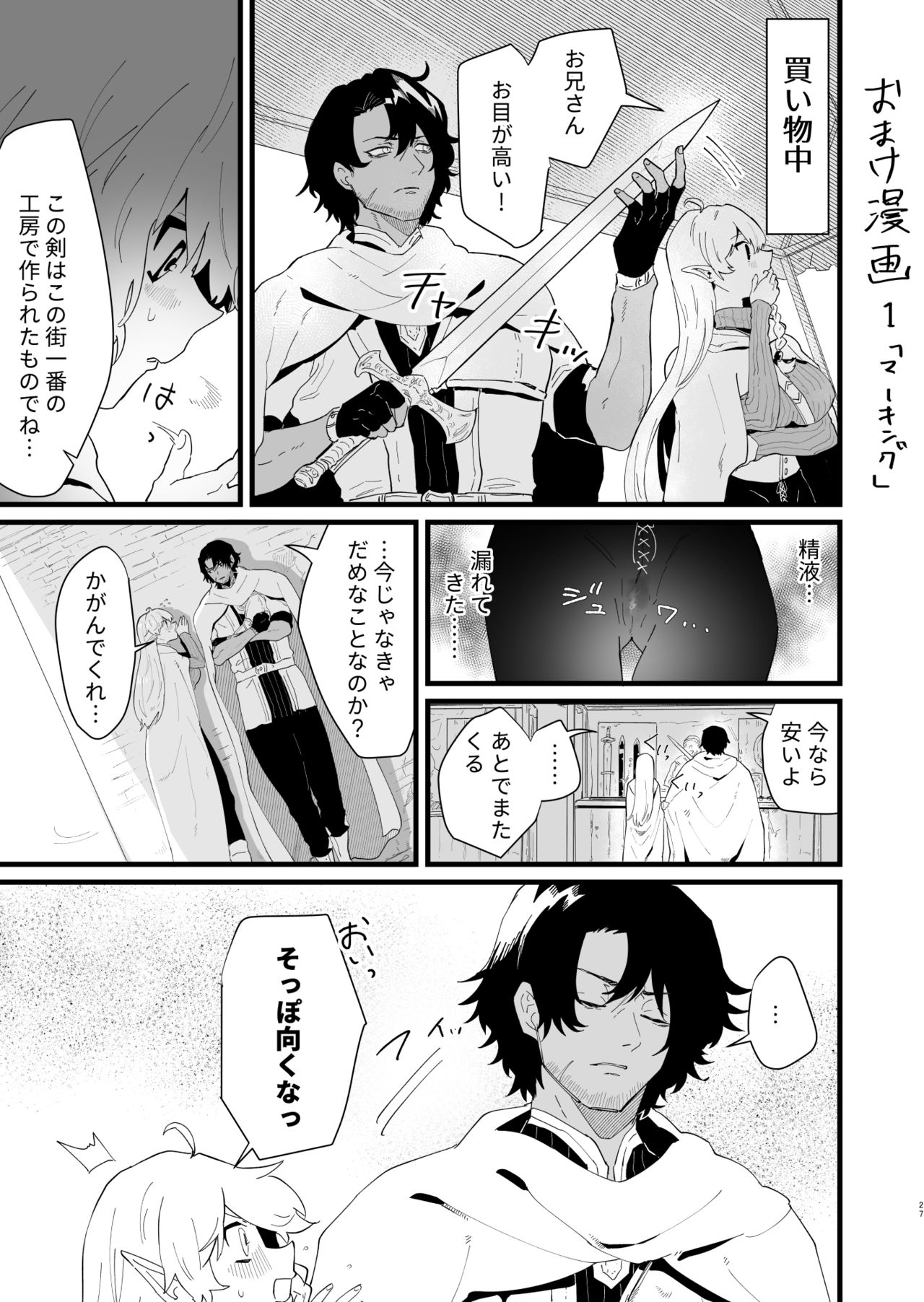 Tsumahajiki-mono no Somnia 3 - Page 26