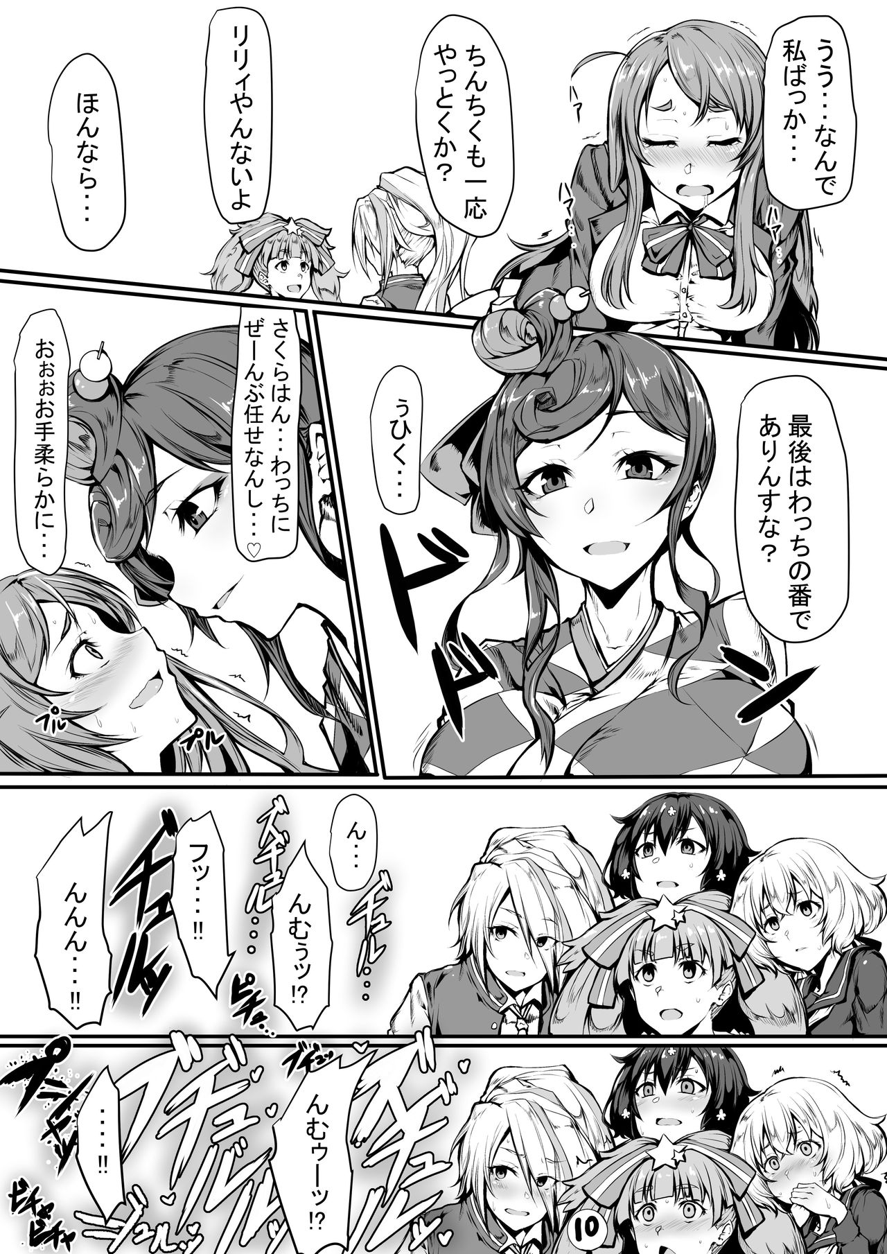 ゾンビランドサガクソ漫画まとめ - Page 12