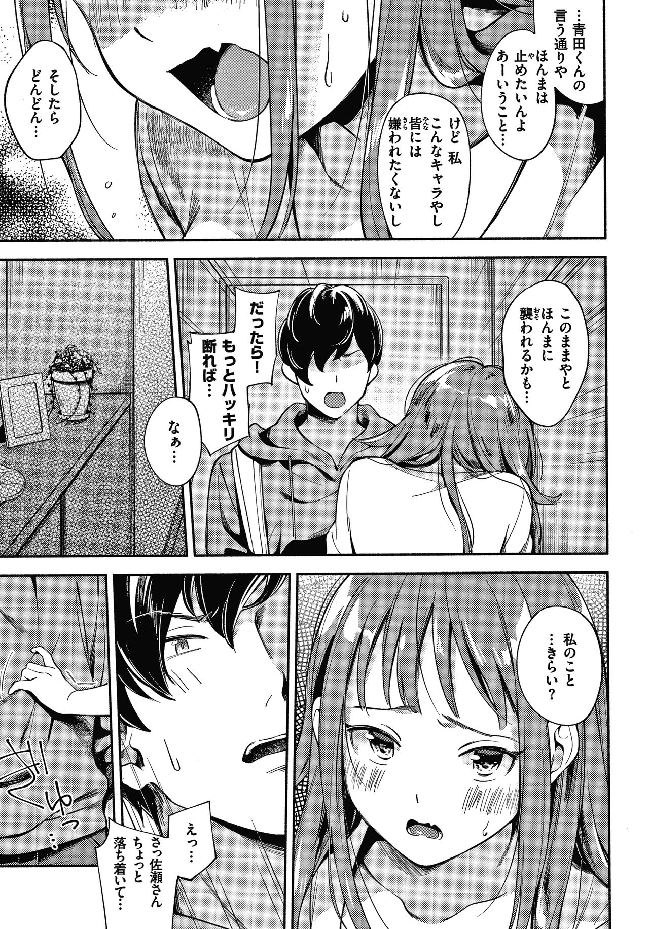 Okaeri - welcome home - Page 32