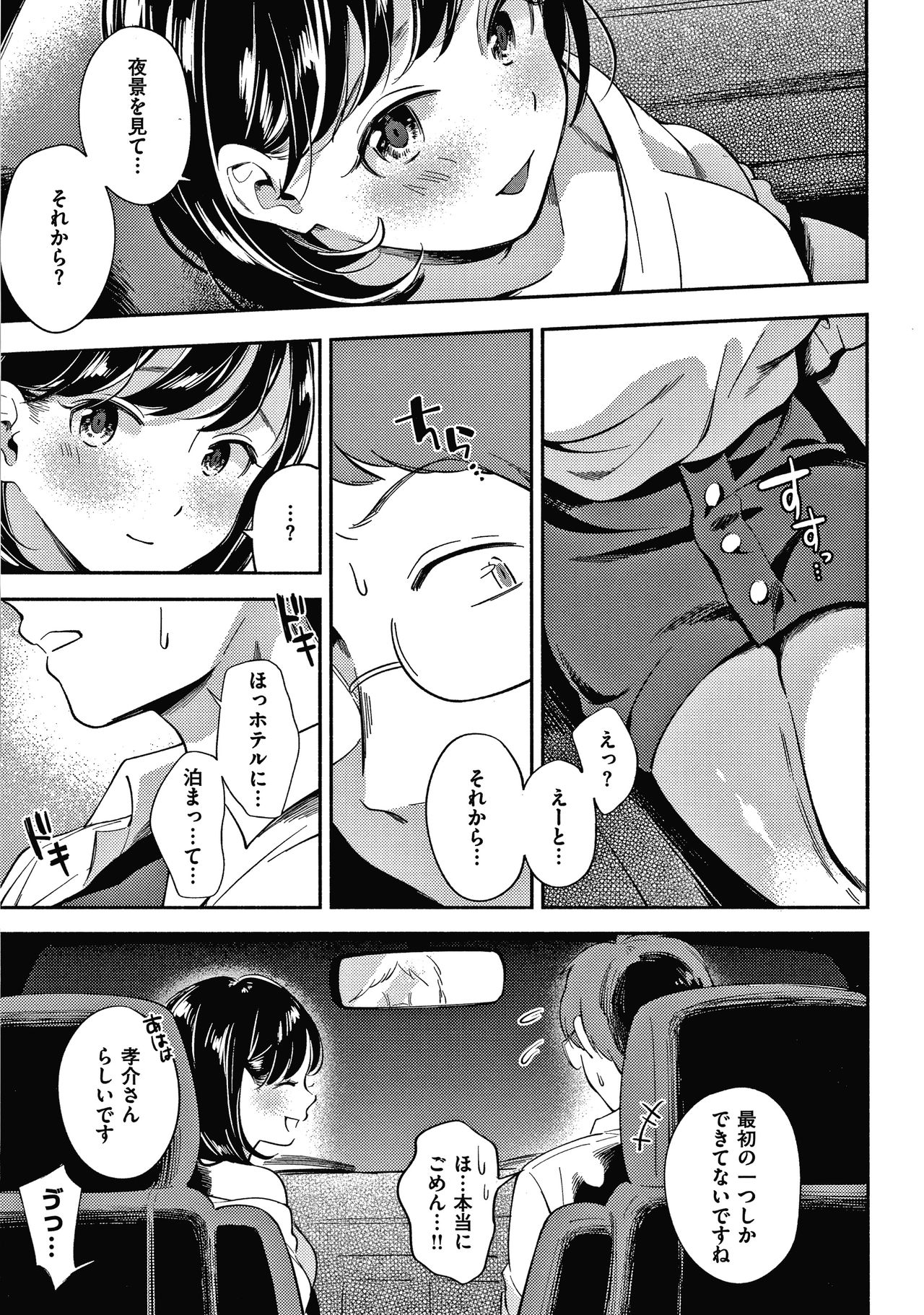 Okaeri - welcome home - Page 44
