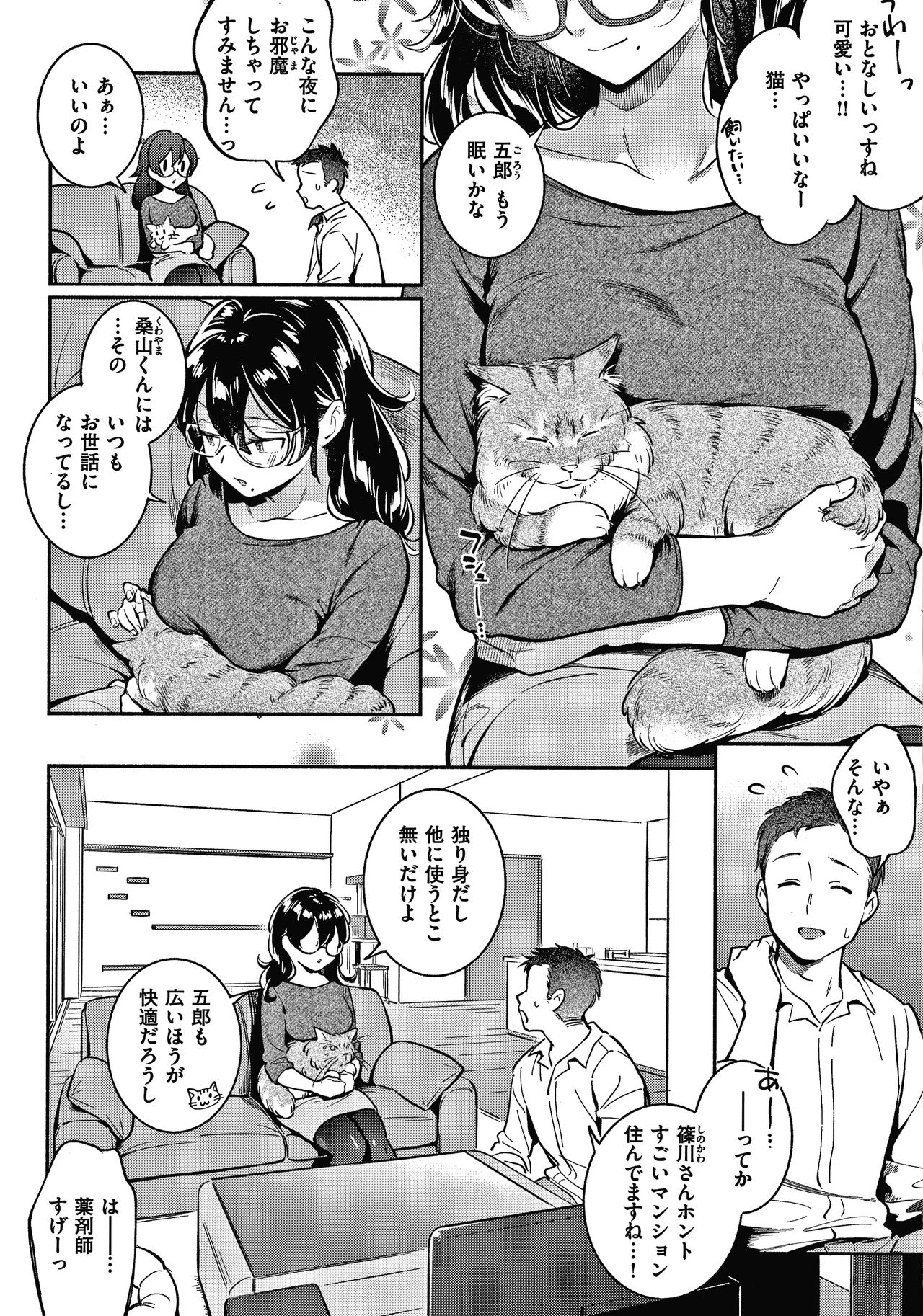 Okaeri - welcome home - Page 63