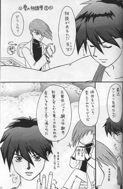 Namamono No Kyoukasho Sairoku Bon - Page 25