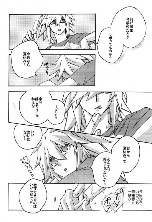 Tsuki No Sabaku - Page 10