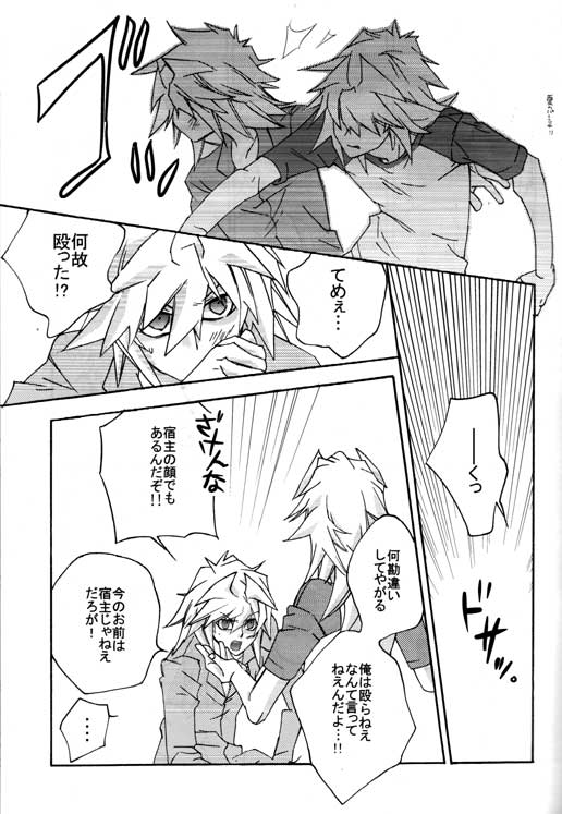 Tsuki No Sabaku - Page 27