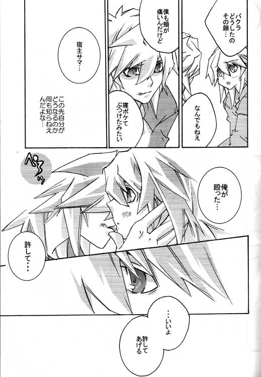 Tsuki No Sabaku - Page 29