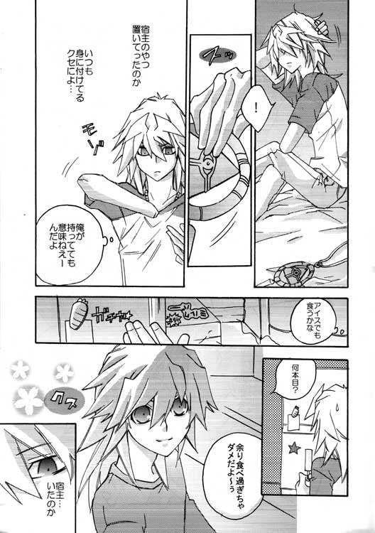 Tsuki No Sabaku - Page 9