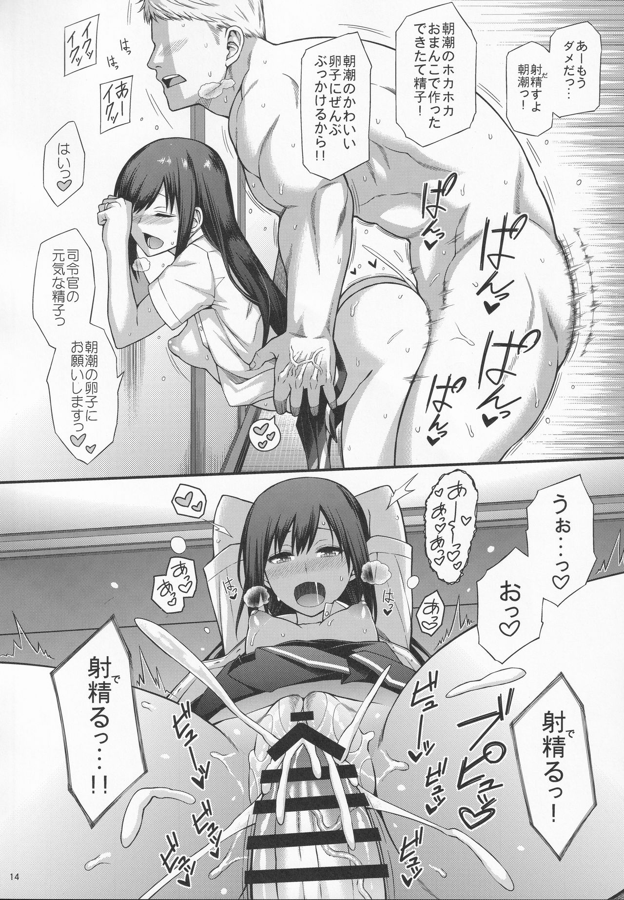 Seikatsu Rhythm wa Asashio-gata 2 - Page 15