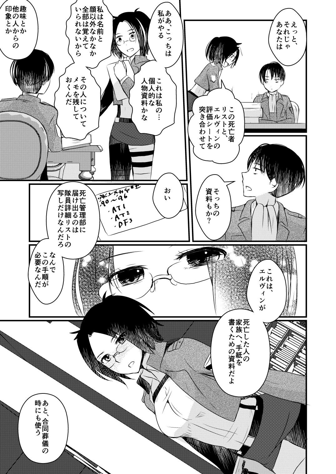 Seikika Dekinai Kankeisei - Page 12