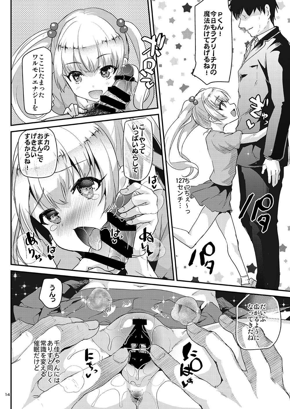 Shimaji ya Nijisousaku Soushuuhen - Page 14