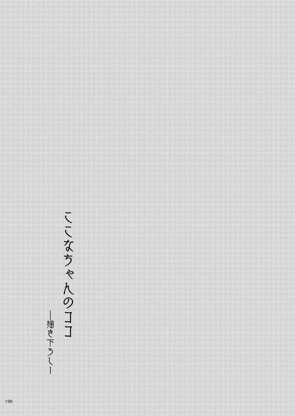 Shimaji ya Nijisousaku Soushuuhen - Page 156