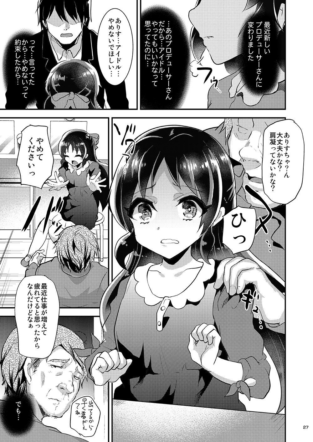 Shimaji ya Nijisousaku Soushuuhen - Page 27