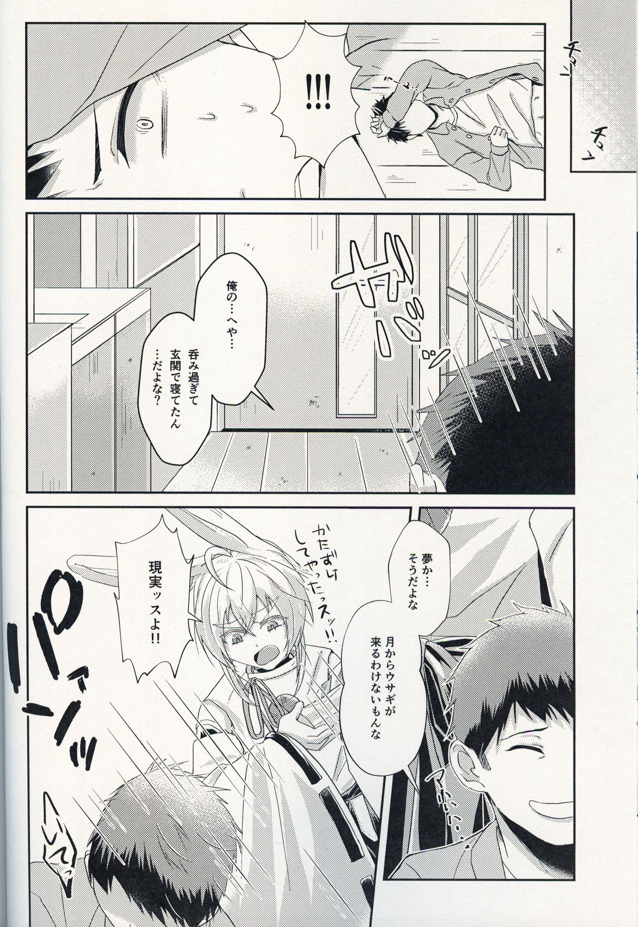 Oshikake Usagi to Doukyo(?) Hajimemashita. - Page 23