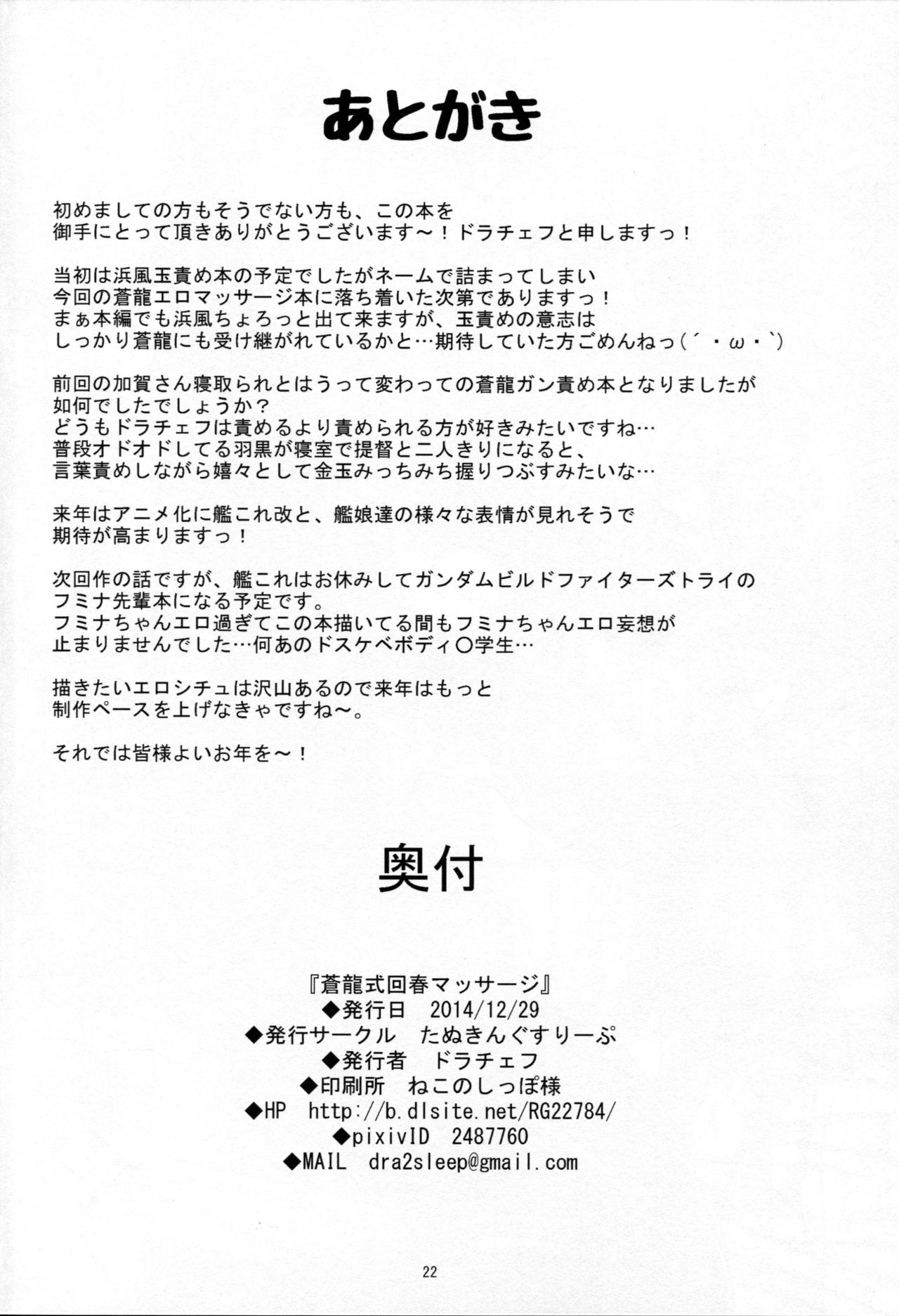 Souryuushiki Kaishun Massage - Page 21