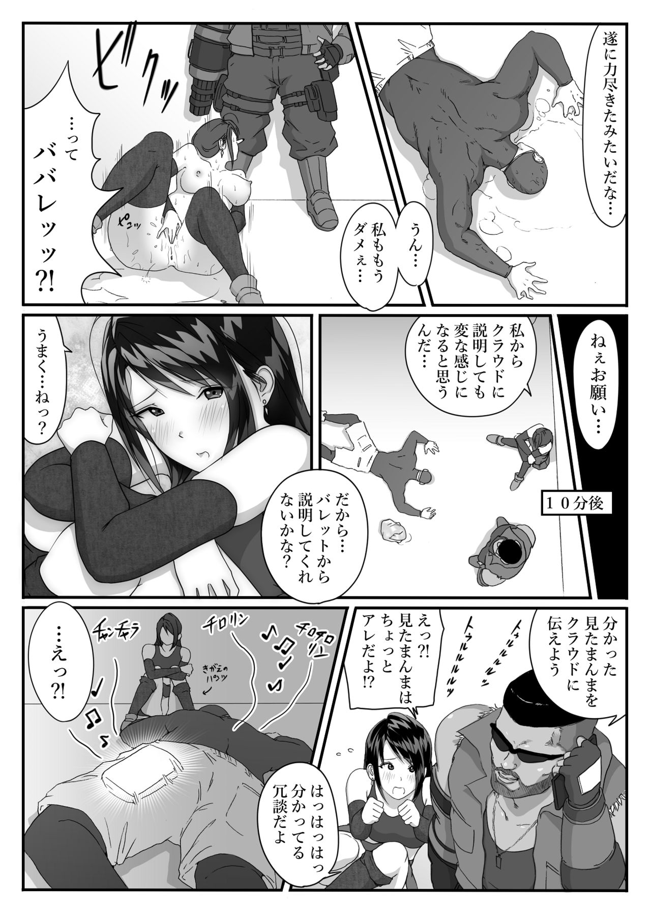 Tifa o Stop de Omocha ni Suru Hanashi. - Page 33
