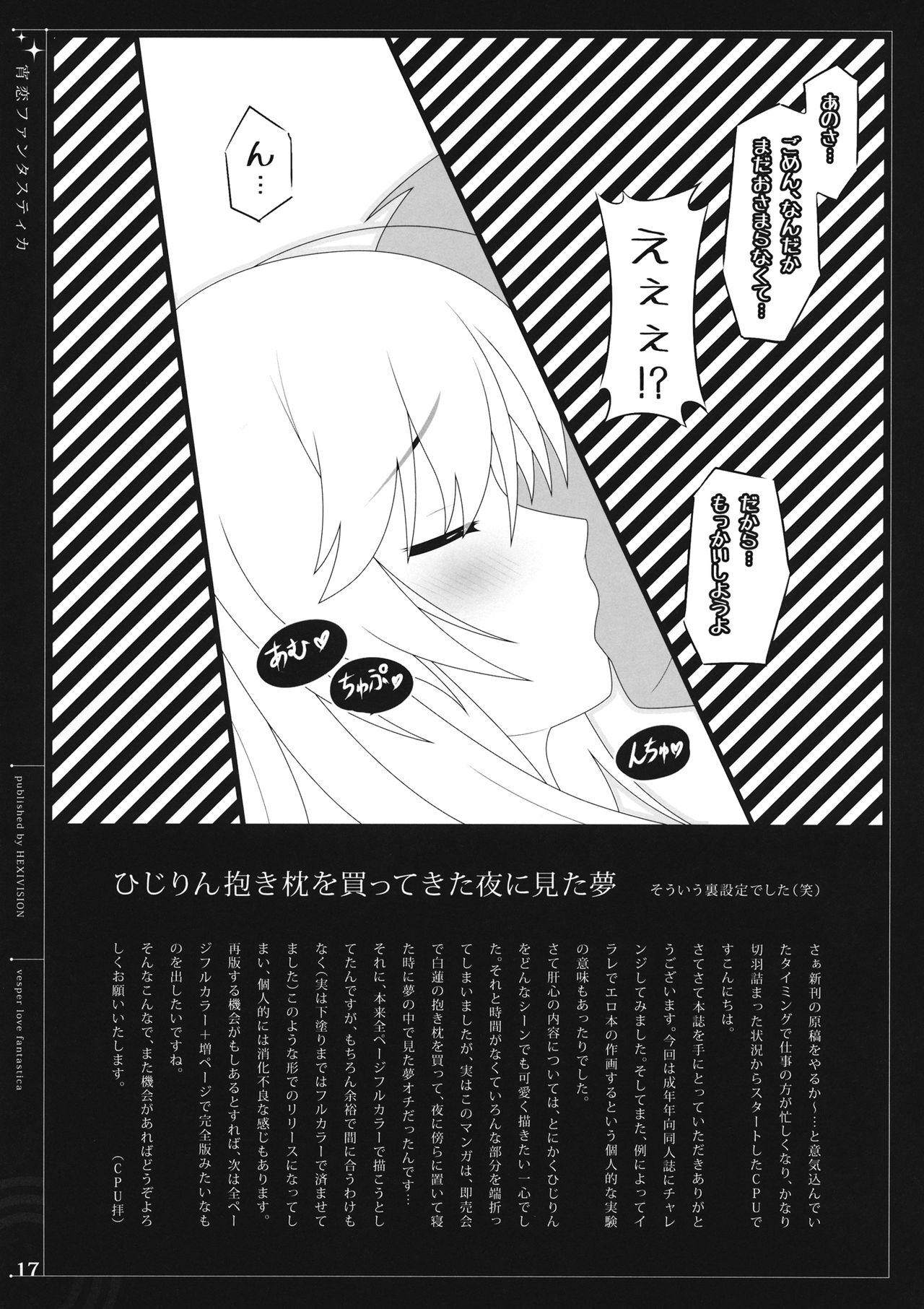 Yoi Koi Fantastica - Page 16