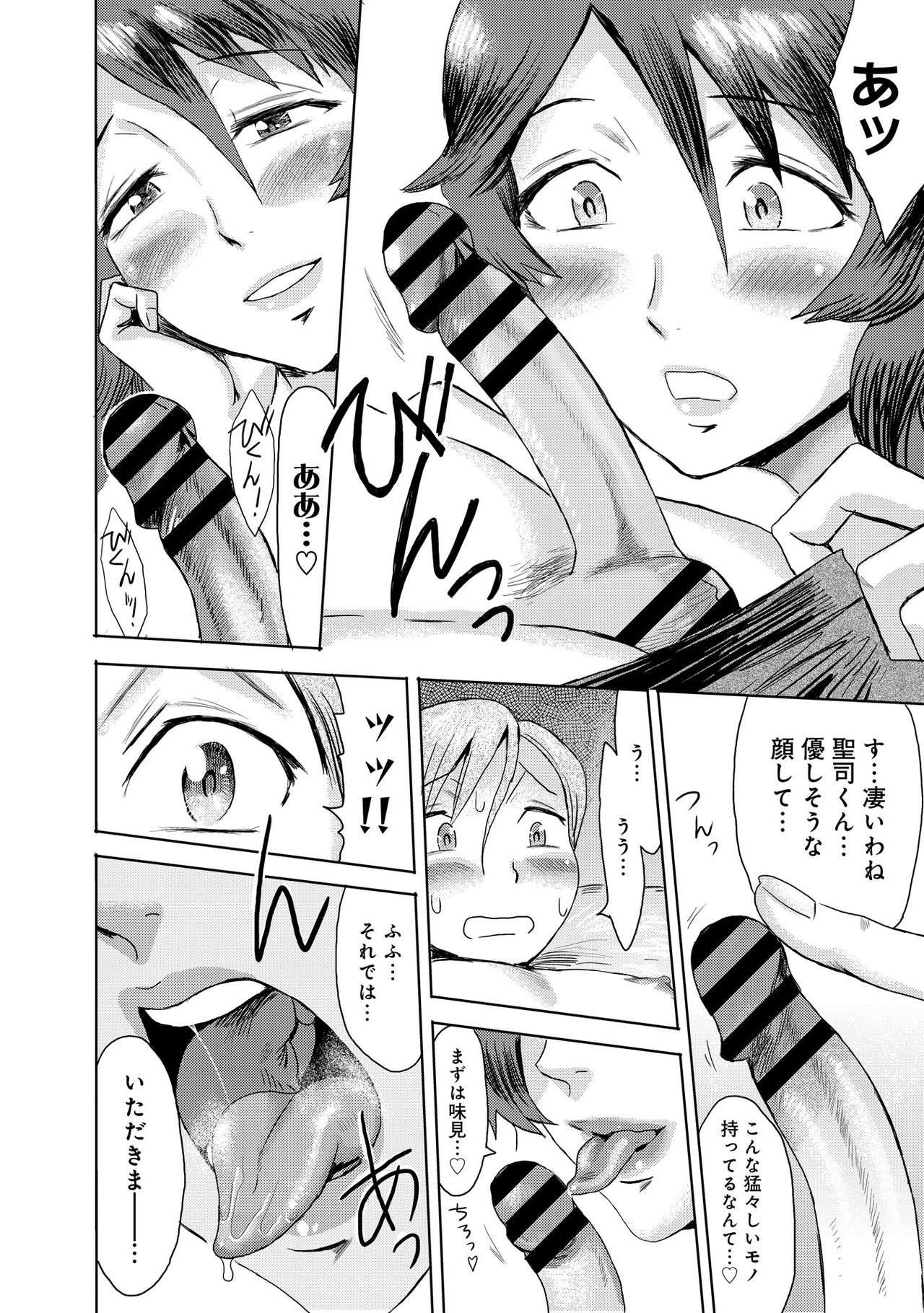 Gibo Ochi 2 - Page 10