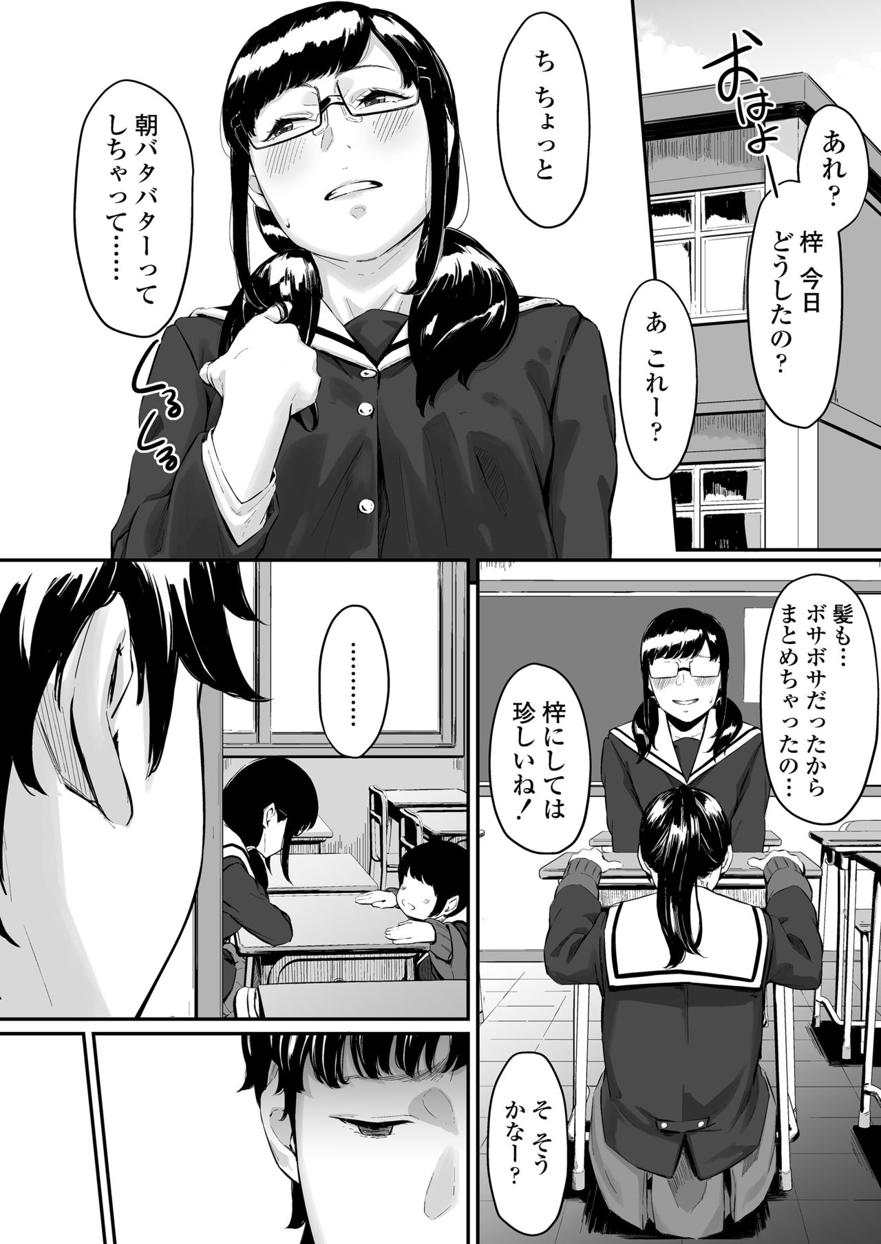 Okinagusa Kuru Saki - Page 17