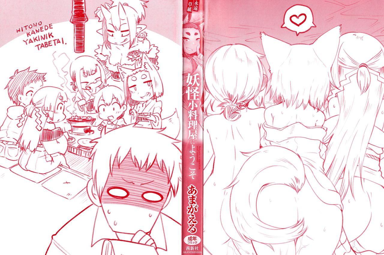 Page 2 of [Amagaeru] Youkai Koryouriya ni Youkoso - Welcome to apparition small restaurant [English] {CapableScoutMan & bigk40k & mysterymeat3}