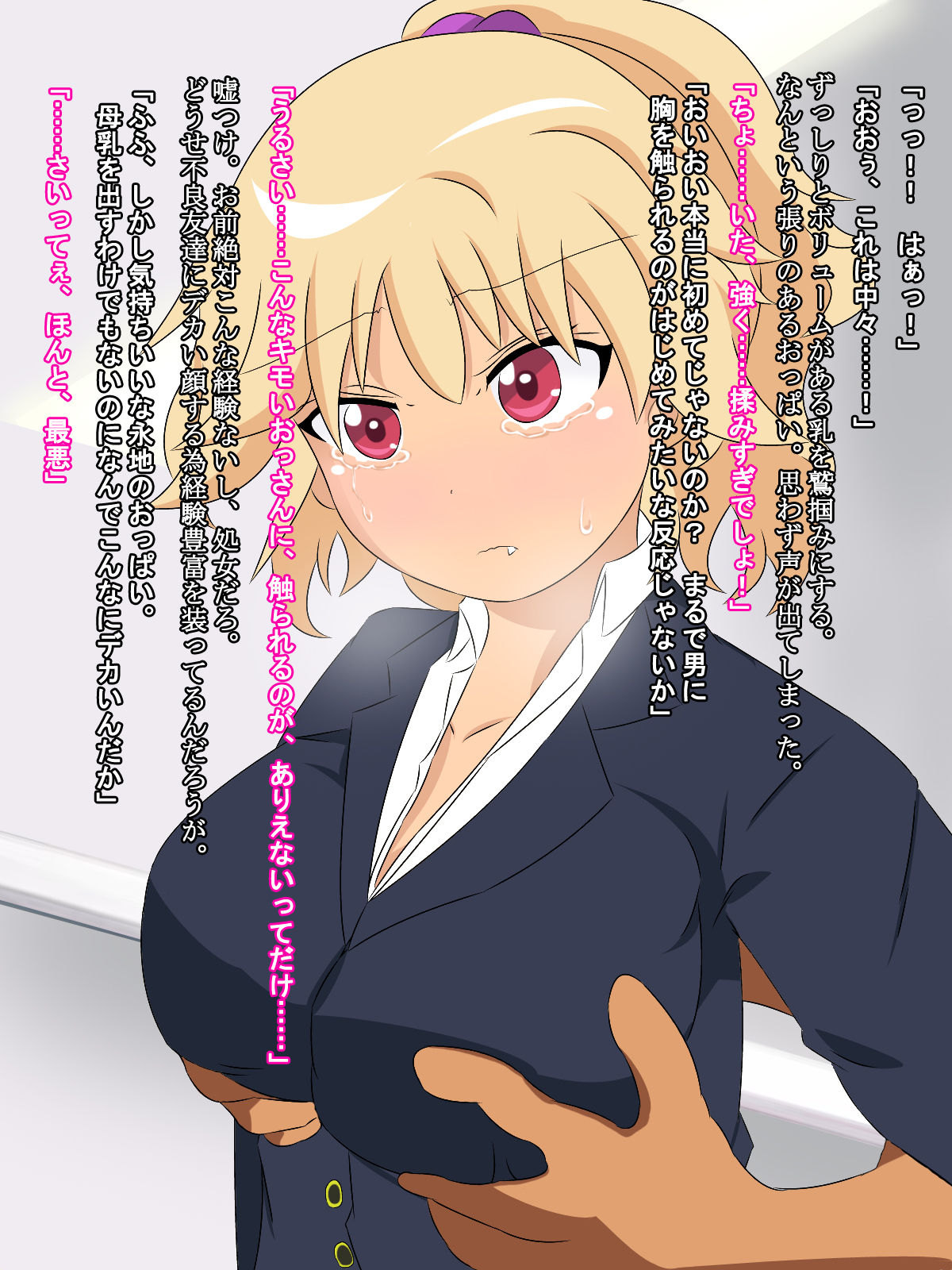 ヤンキー女子校生 永地ナコの受難 - Page 9