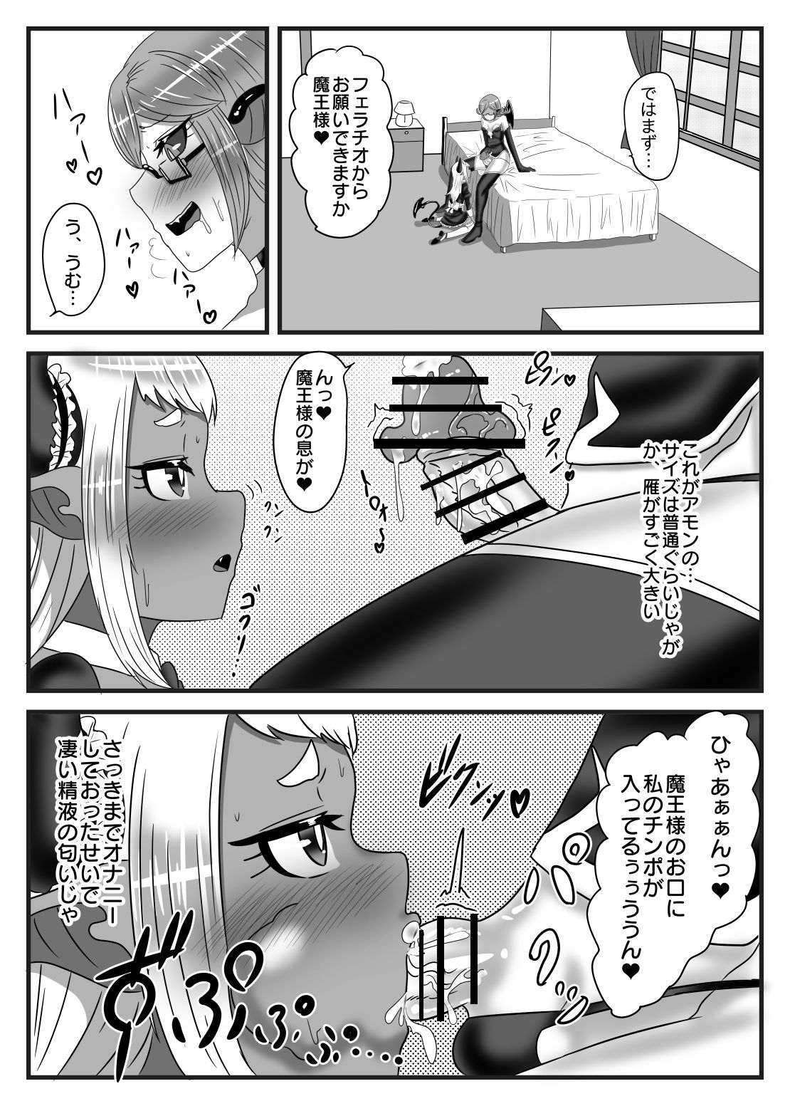 Futanari Yuusha no Maou Rouraku 2 - Page 23