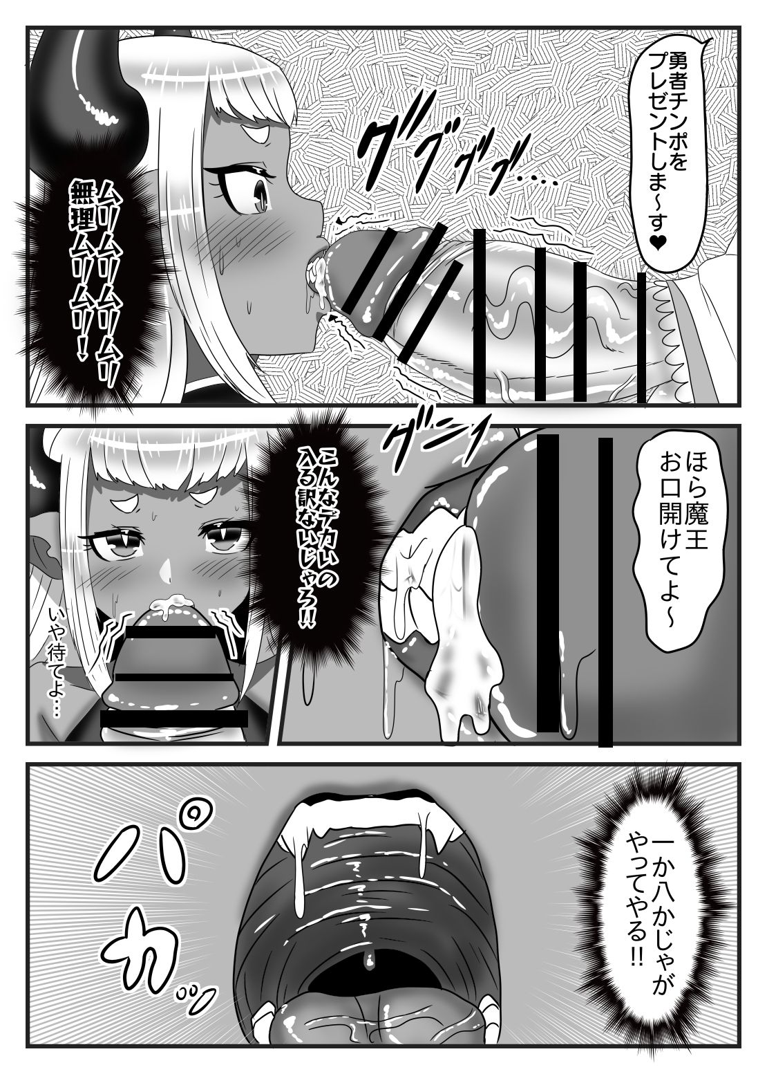 Futanari Yuusha no Maou Rouraku - Page 27