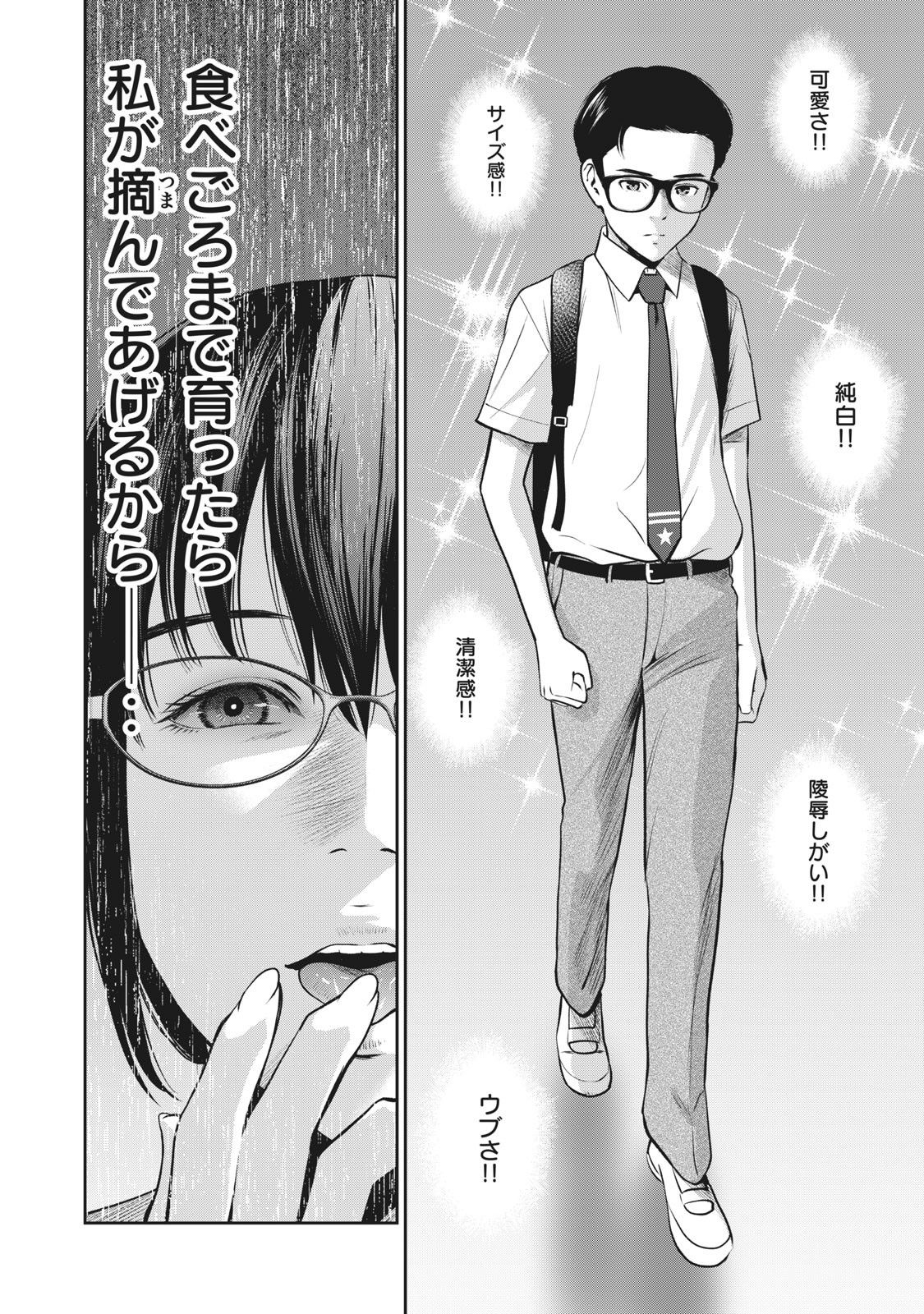 AKAI RINGO - RAW 4 Ch - Page 9