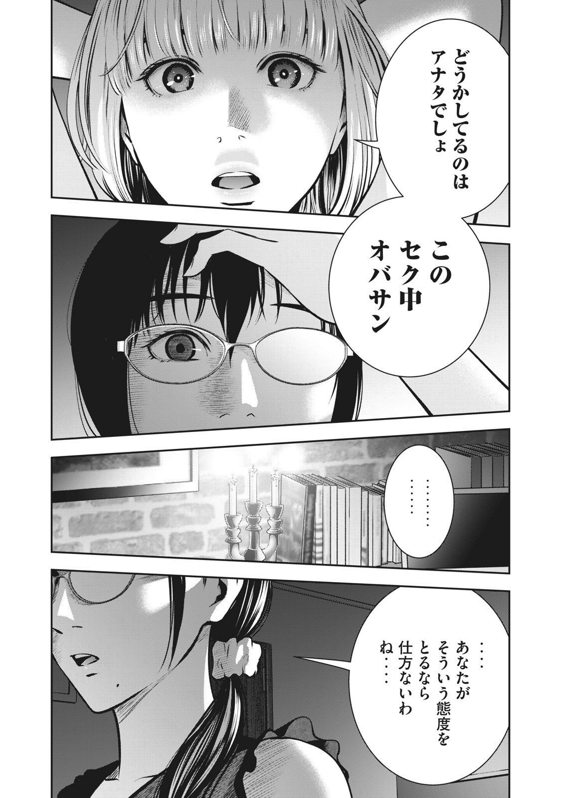 AKAI RINGO - RAW 6 Ch - Page 12