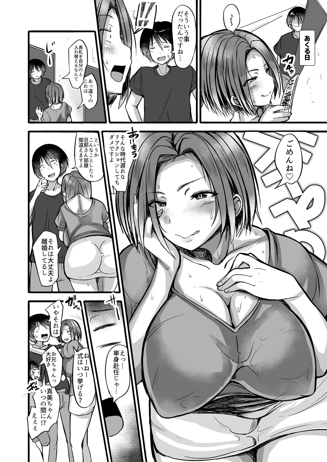 Tonari no Hitozuma - Page 21