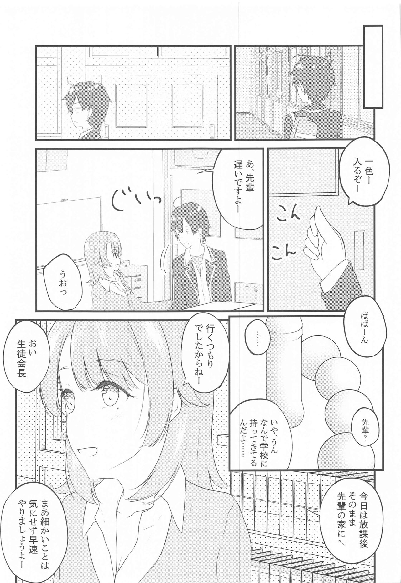 Irohasu ga Deredere de Kanchigai Shisou 2 - Page 12