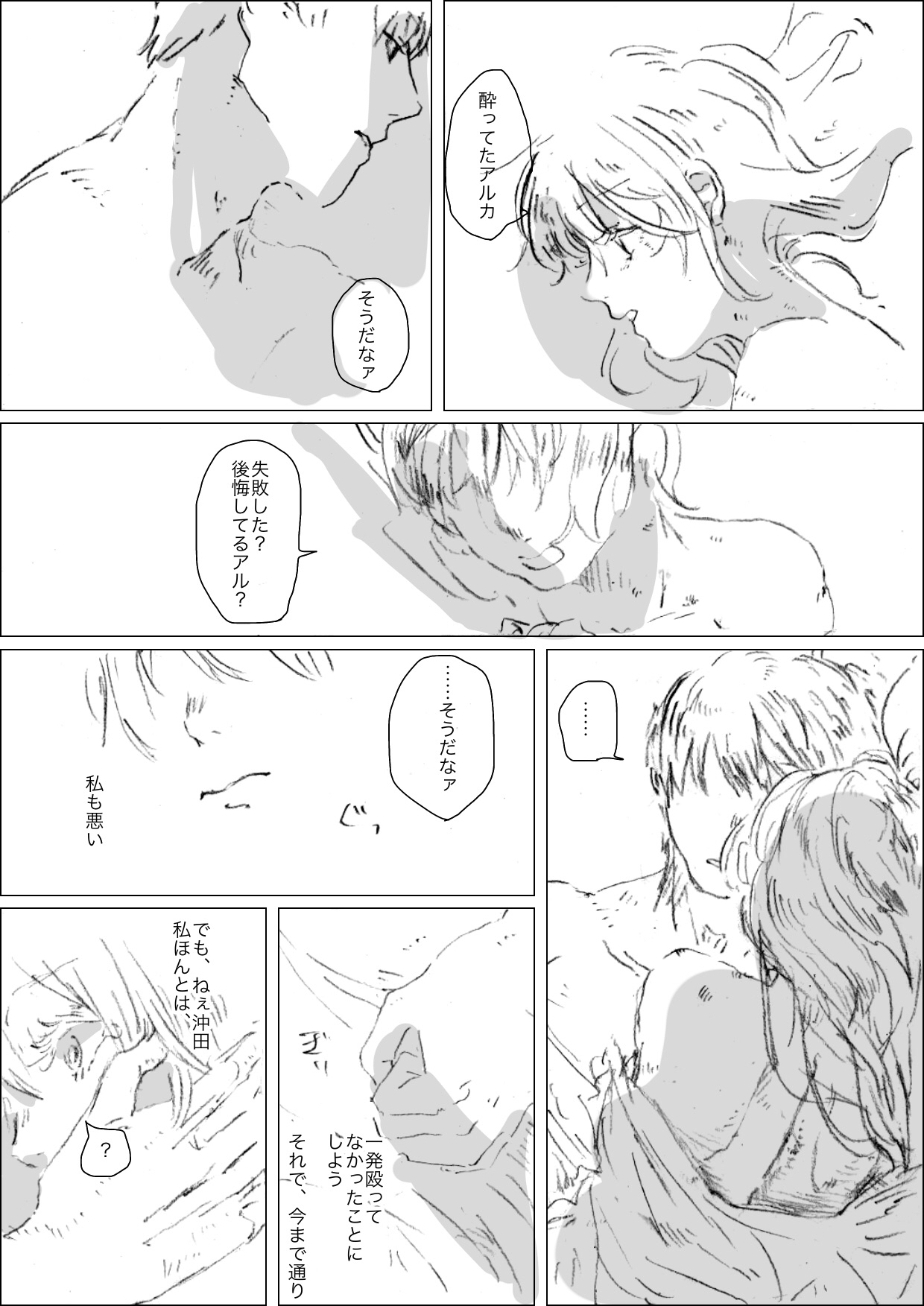 雪の中ならよかった - Page 13