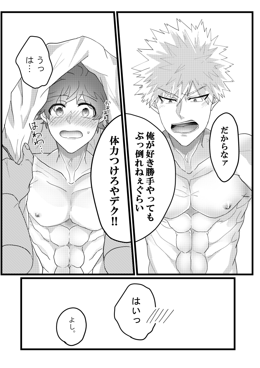 Muchuu ni Natte yo Kacchan - Page 19