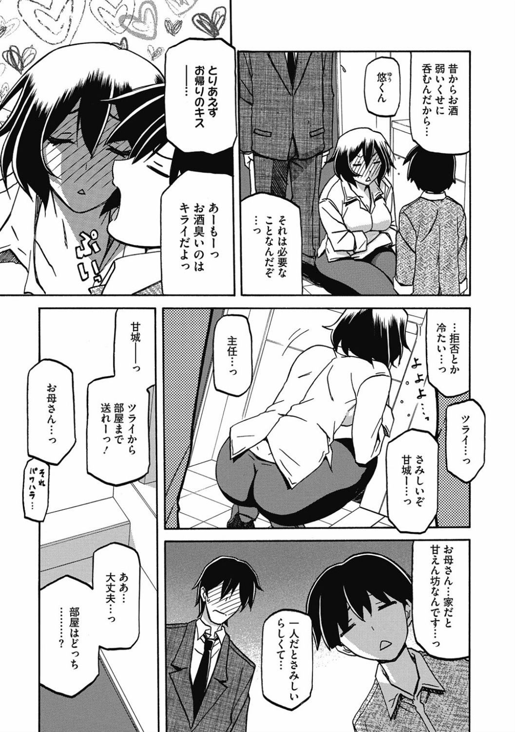 Shiawase - Page 105