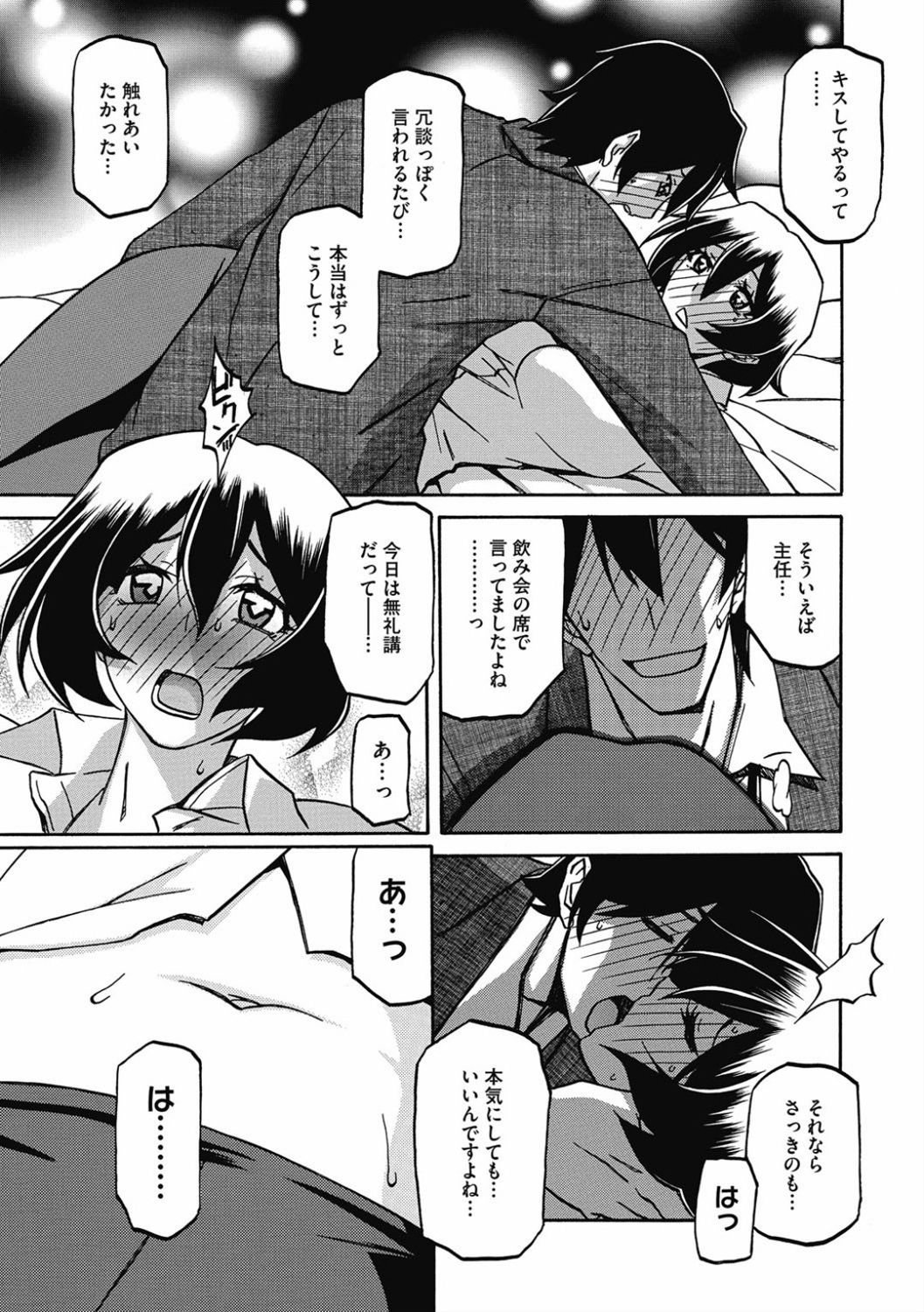 Shiawase - Page 109