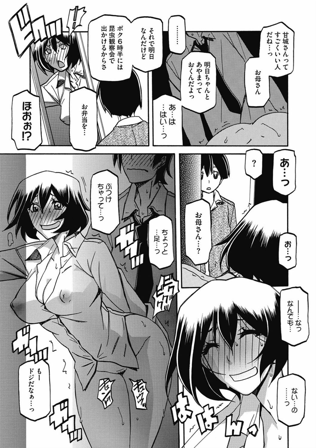 Shiawase - Page 113