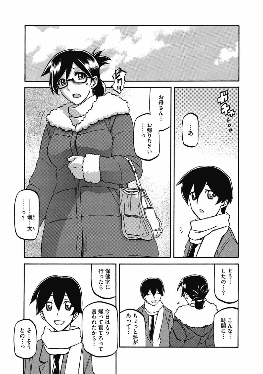 Shiawase - Page 139