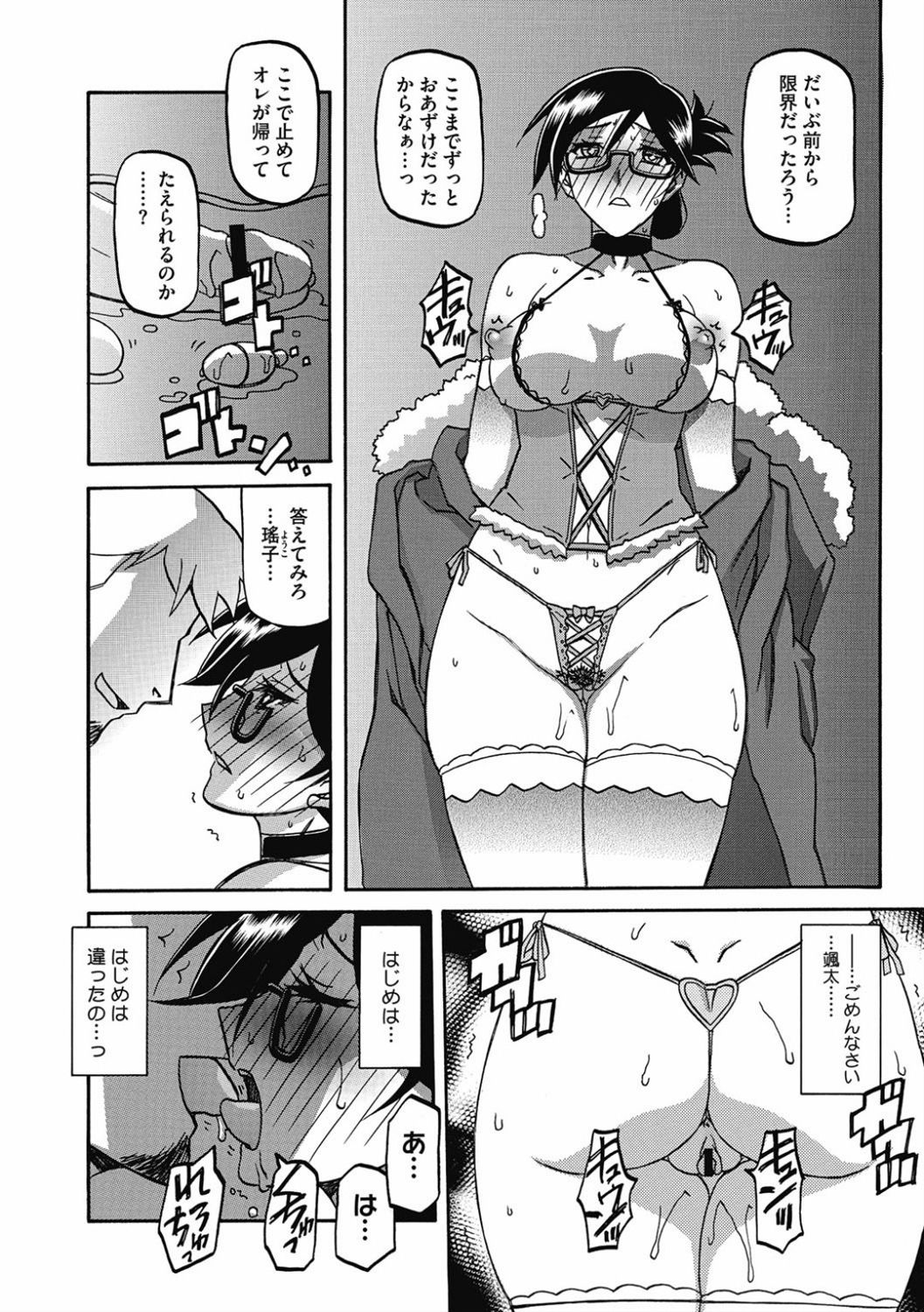 Shiawase - Page 144