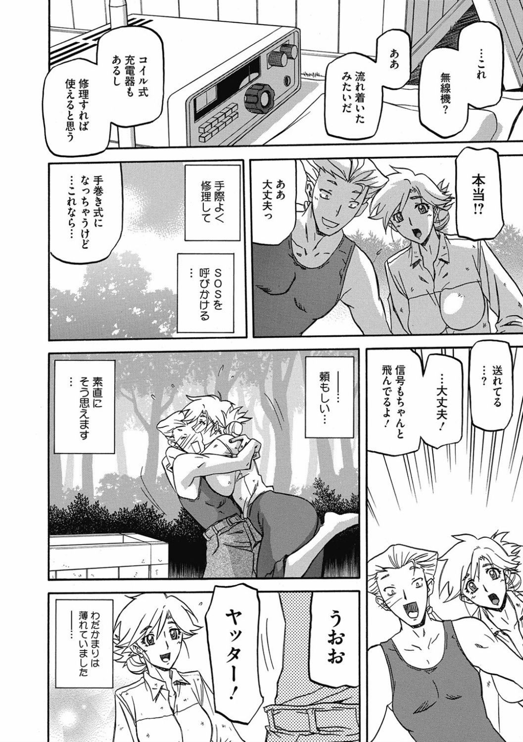 Shiawase - Page 162