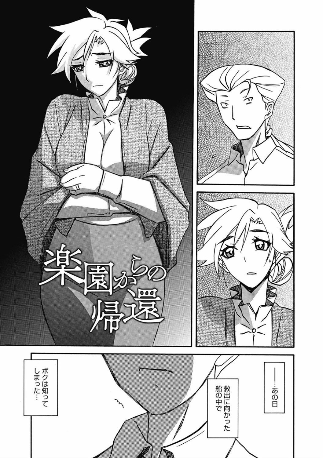 Shiawase - Page 177