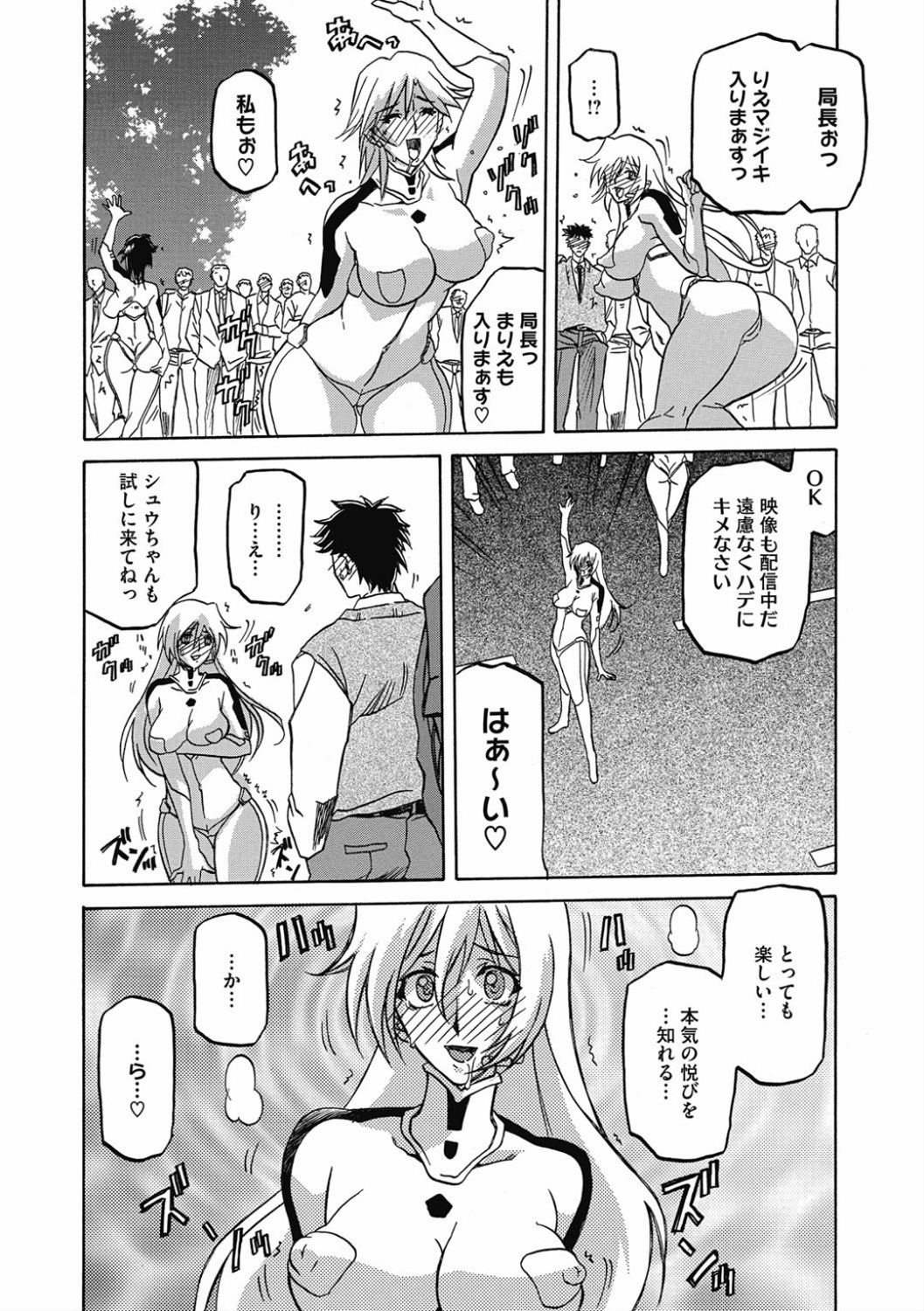 Shiawase - Page 82