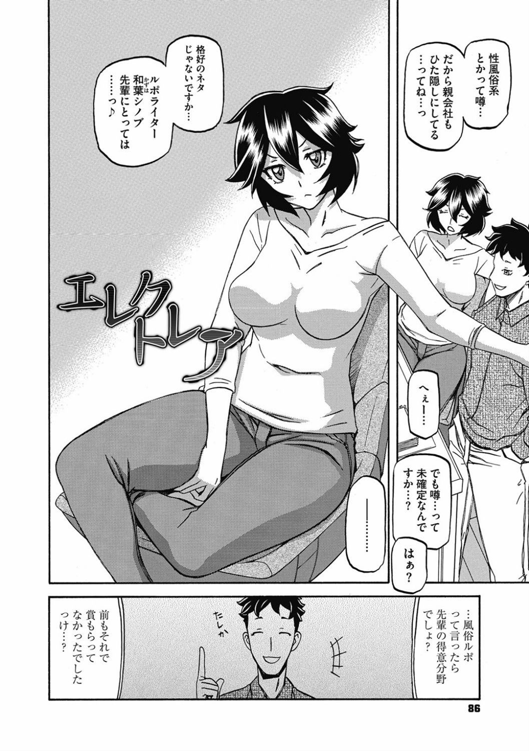 Shiawase - Page 86