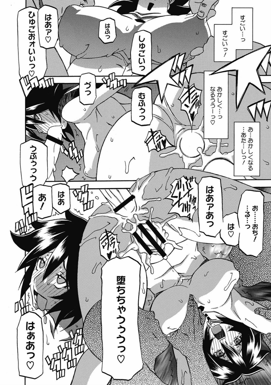 Shiawase - Page 98