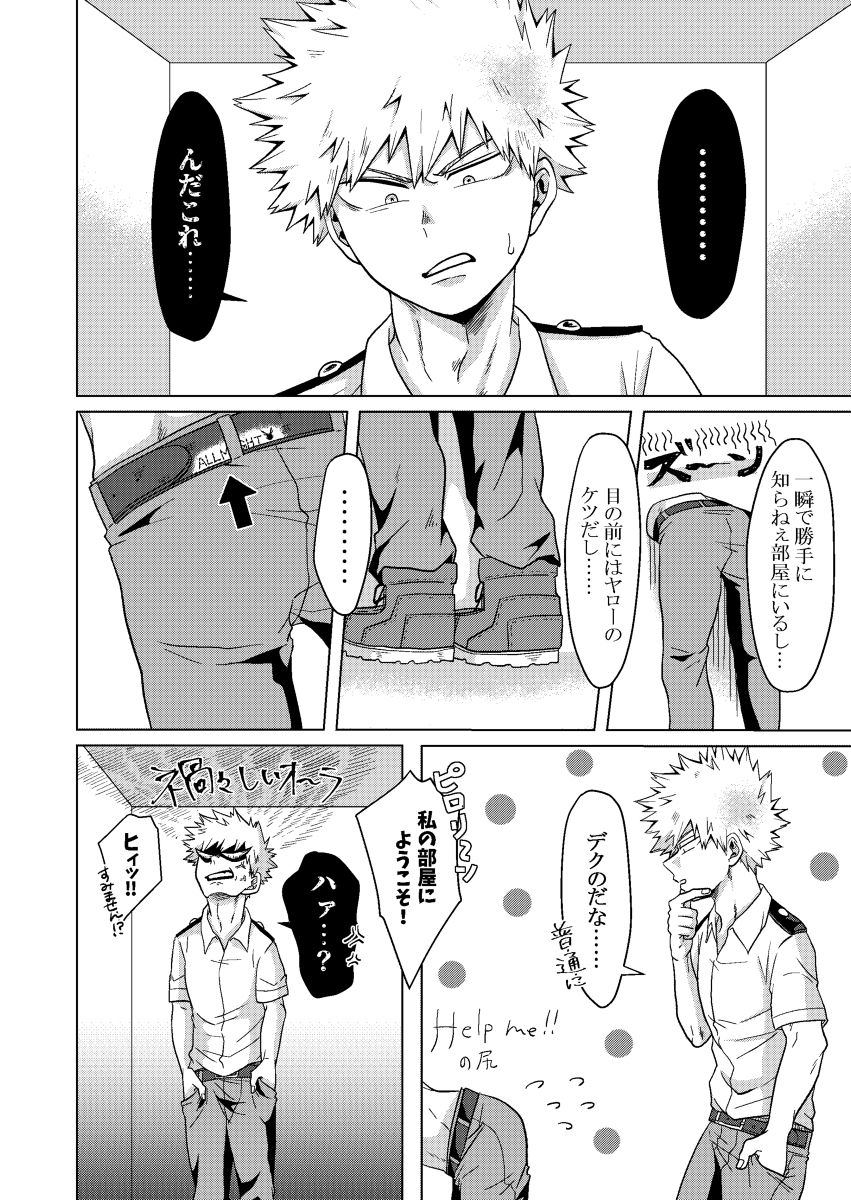 Kimi to Boku no Kabe - Page 9