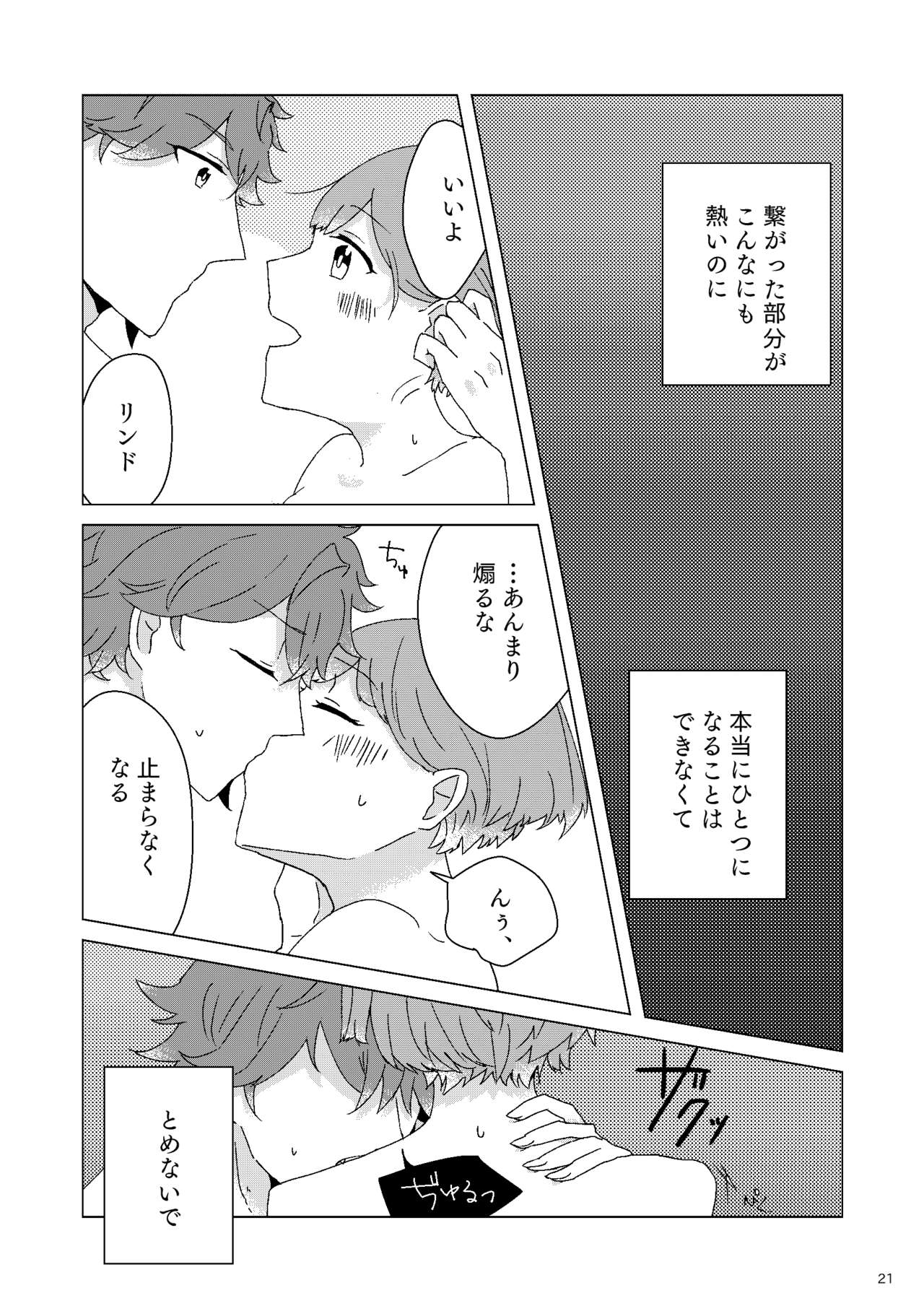 Sasayaki nagara Kamitsukitai - Page 20