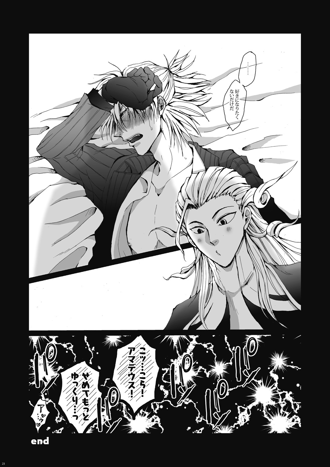 Tsumi to Batsu - Page 24